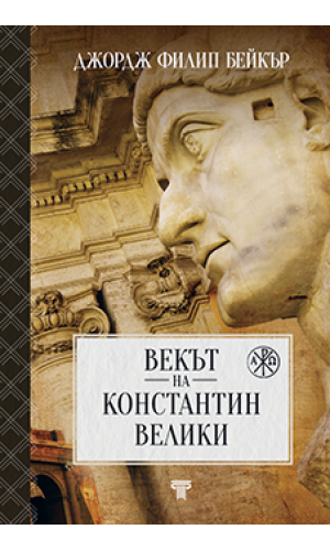 The Age of Constantine the Great